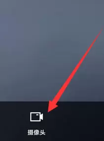 qq分享屏幕开启关闭摄像头的方法教程