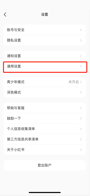 小红书怎么关闭浏览记录?小红书关闭浏览记录方法