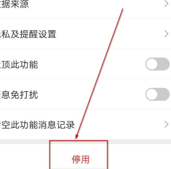 微信中关闭运动的详细方法