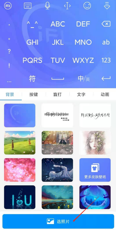 讯飞输入法去哪自定义皮肤 讯飞输入法设置个性化皮肤方法