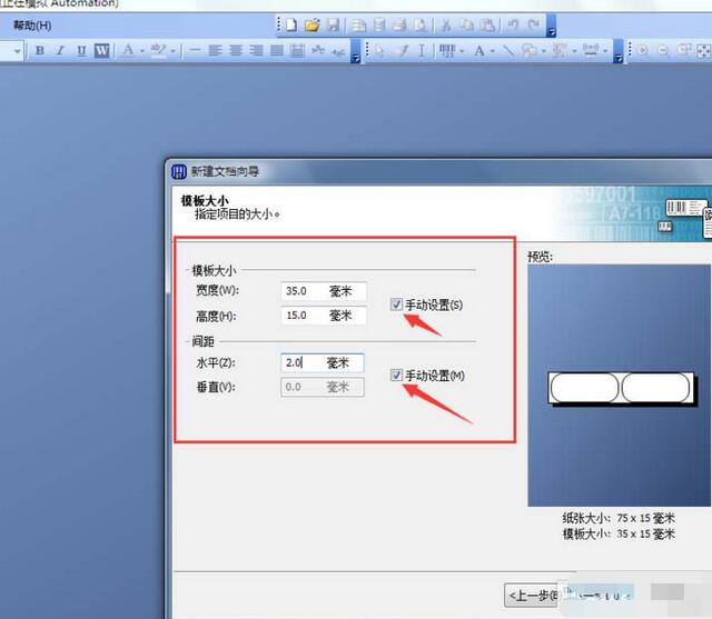 BarTender双排标签纸打印的操作教程