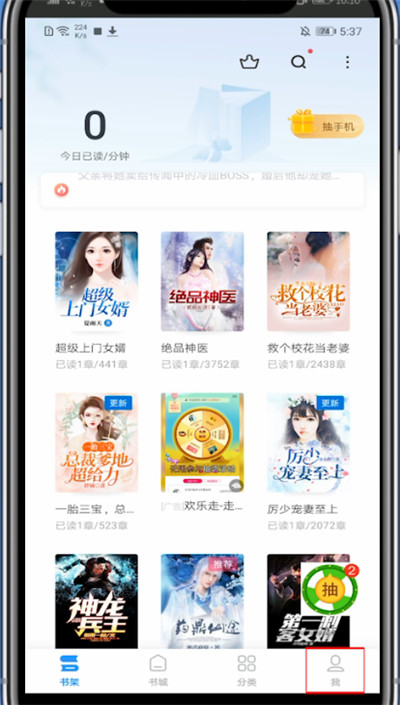 疯读小说中注销账号的简单教程