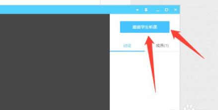 腾讯课堂老师怎么邀请学生上课 腾讯课堂老师邀请学生上课教程