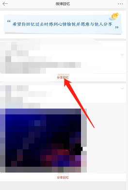 微博去年今日回忆在哪查看?微博去年今日回忆查看方法