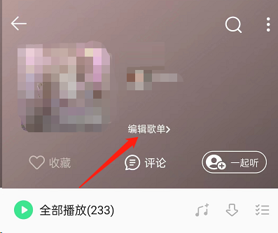 QQ音乐歌单底纹怎么设置?QQ音乐歌单底纹设置教程