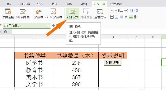 wps2007为命令按钮添加代码的操作方法