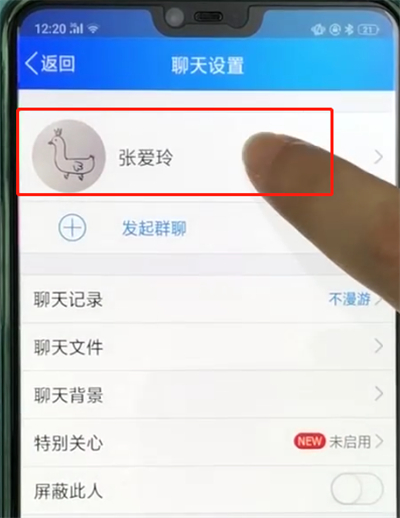 手机qq中把好友移动分组的操作教程