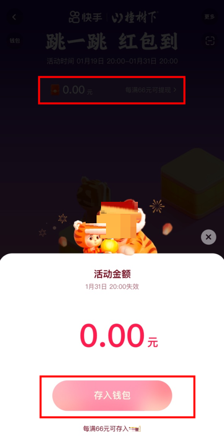 2022快手跳一跳66元红包怎么提现?快手2022跳一跳66元红包提现教程