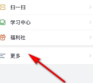 钉钉中看企业微课的操作步骤