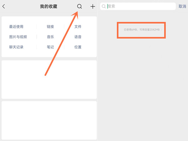 微信收藏容量限制是多少?微信收藏容量限制介绍