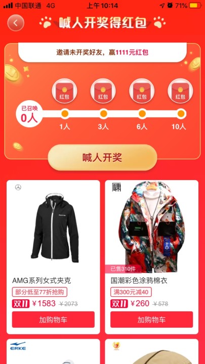 淘宝喊人开奖得红包玩法是什么？淘宝喊人开奖玩法攻略