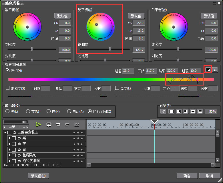 edius校正素材白平衡的操作方法