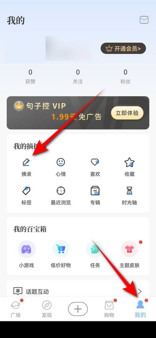 句子控发布的摘录好句怎么删除？句子控发布的摘录好句删除教程