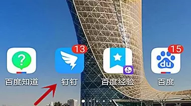 钉钉查看老师留的作业的详细方法