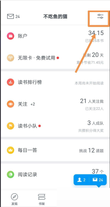微信读书怎么关闭推送通知？微信读书关闭推送通知方法