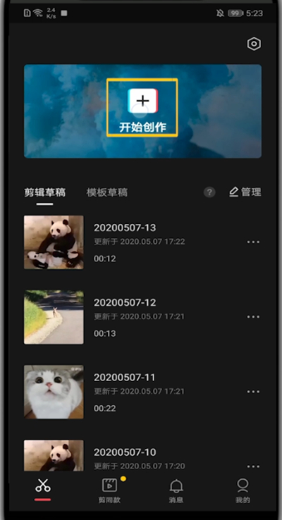 剪映中只用音乐高潮的具体步骤