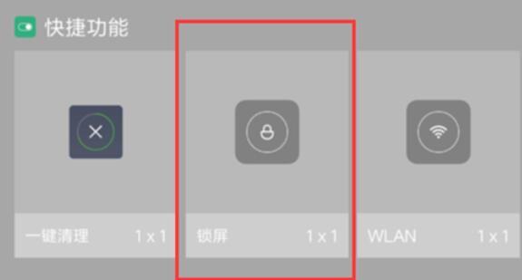 红米note8完成一键锁屏的具体方法