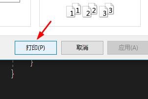 vs2015中文旗舰版中打印文件的操作方法