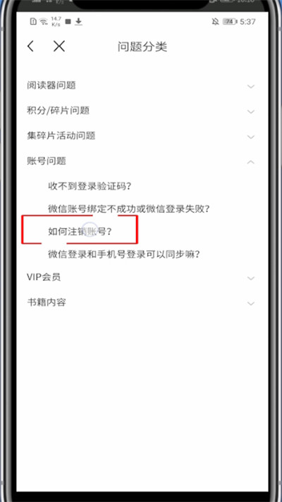 疯读小说中注销账号的简单教程