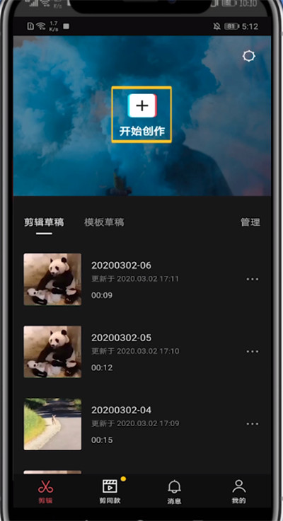 剪映中加快速度的方法教程