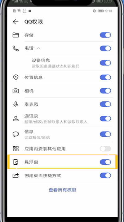 qq视频通话设置悬浮窗的简单教程