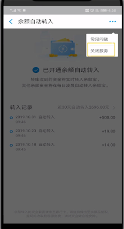 支付宝中取消自动转入余额宝的详细步骤