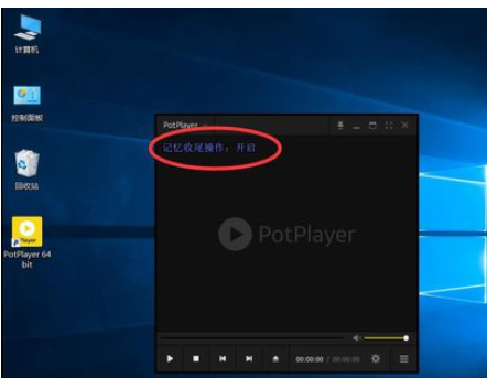 PotPlayer关闭自动播放下一集的操作教程