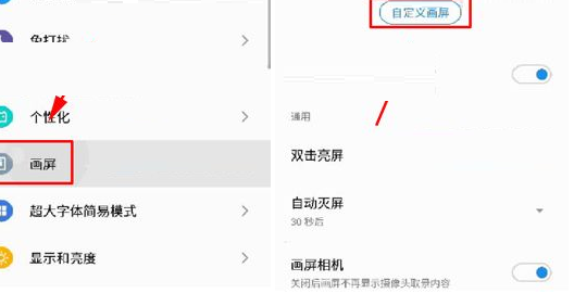 魅族Pro7Plus自定义画屏页的操作过程讲解