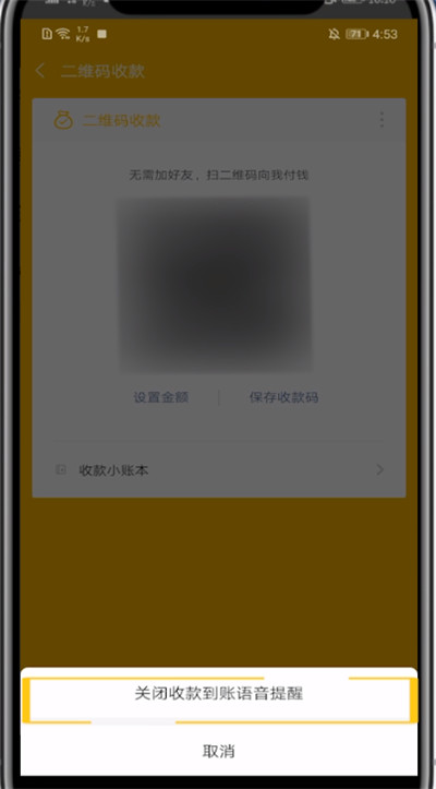 微信关收款声音的步骤教程