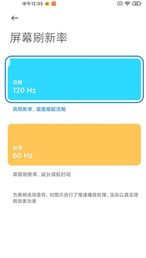 小米屏幕刷新率如何看 小米屏幕刷新率设置教程分享