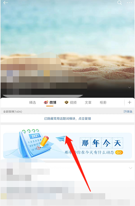 微博去年今日回忆在哪查看?微博去年今日回忆查看方法