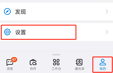 手机钉钉在哪关闭同事朋友圈？钉钉隐藏看看入口方法