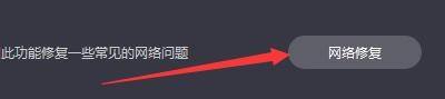 奇妙加速器怎么网络修复？奇妙加速器网络修复教程