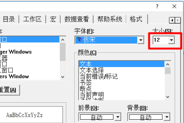 vc++6.0如何调节字体大小?VC++6.0调节字体大小的方法步骤