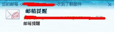 企业QQ设置其他邮件提醒的操作教程