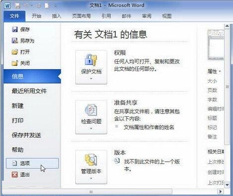 word2010文档中显示图片框提高文档翻页速度的操作步骤