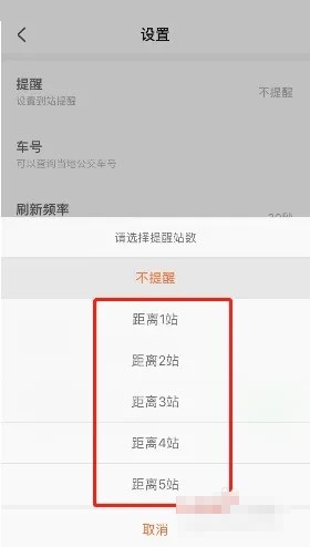 掌上公交怎么设置到站提醒?掌上公交设置到站提醒教程