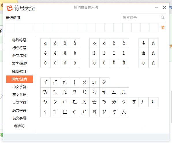 搜狗输入法怎么用快捷键调出符号?搜狗输入法调出符号的方法