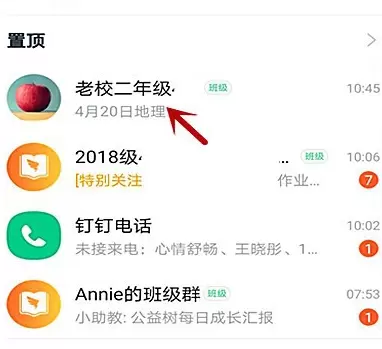 钉钉查看老师留的作业的详细方法