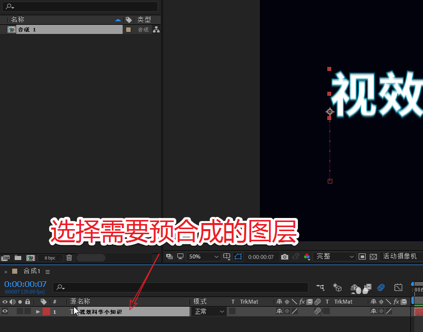 AE预合成使用操作步骤