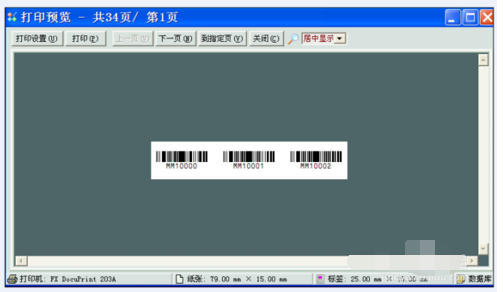 条码软件制作打印双排或多排不干胶标签的操作教程