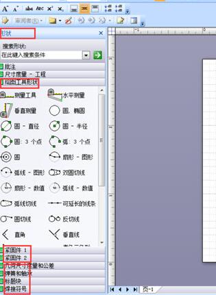 Microsoft Visio绘制流程图的操作步骤