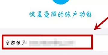 支付宝被限制支付功能的解决方法