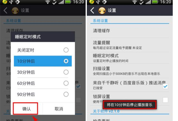 千千静听中睡眠定时模式的使用方法
