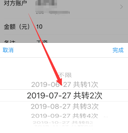 支付宝开通预约转账的操作方法