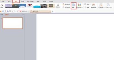 PPT背景复制到另一个文件里的操作步骤