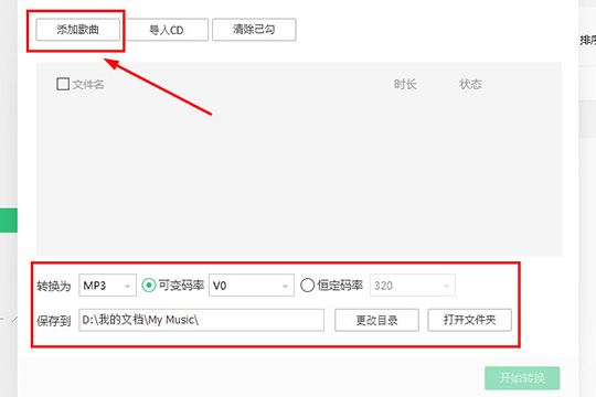 QQ音乐播放器下载MP3格式的操作教程