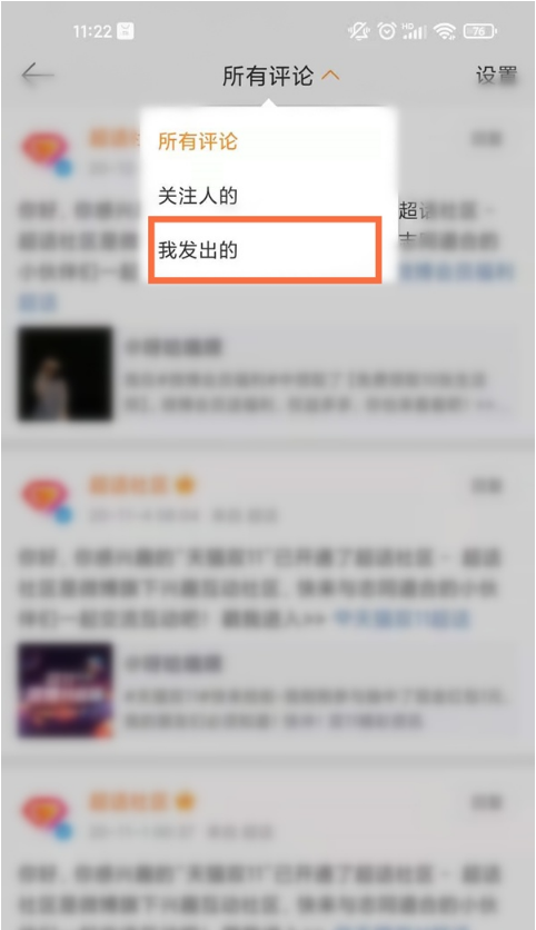 如何清除微博发布评论?微博发布评论清除步骤