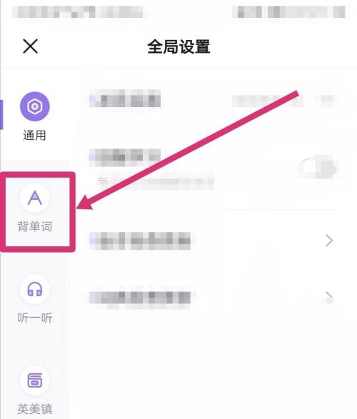 完美万词王怎么更改题型设置？完美万词王更改题型设置教程
