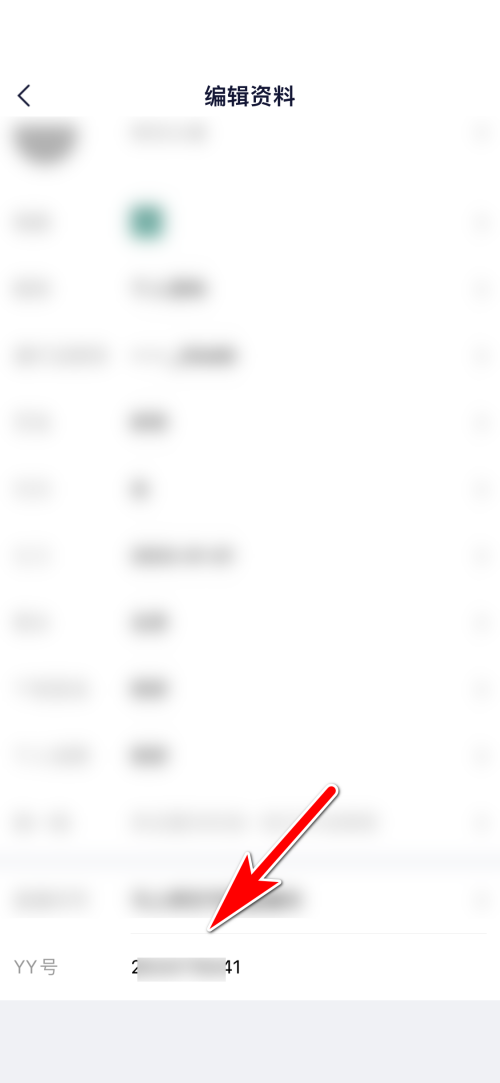 YY怎么查看YY号?YY查看YY号方法